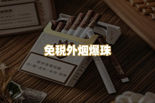 柬埔寨代工烟